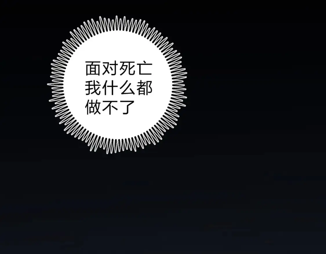 第91话 黑暗相融，无极魔身！ 第82页