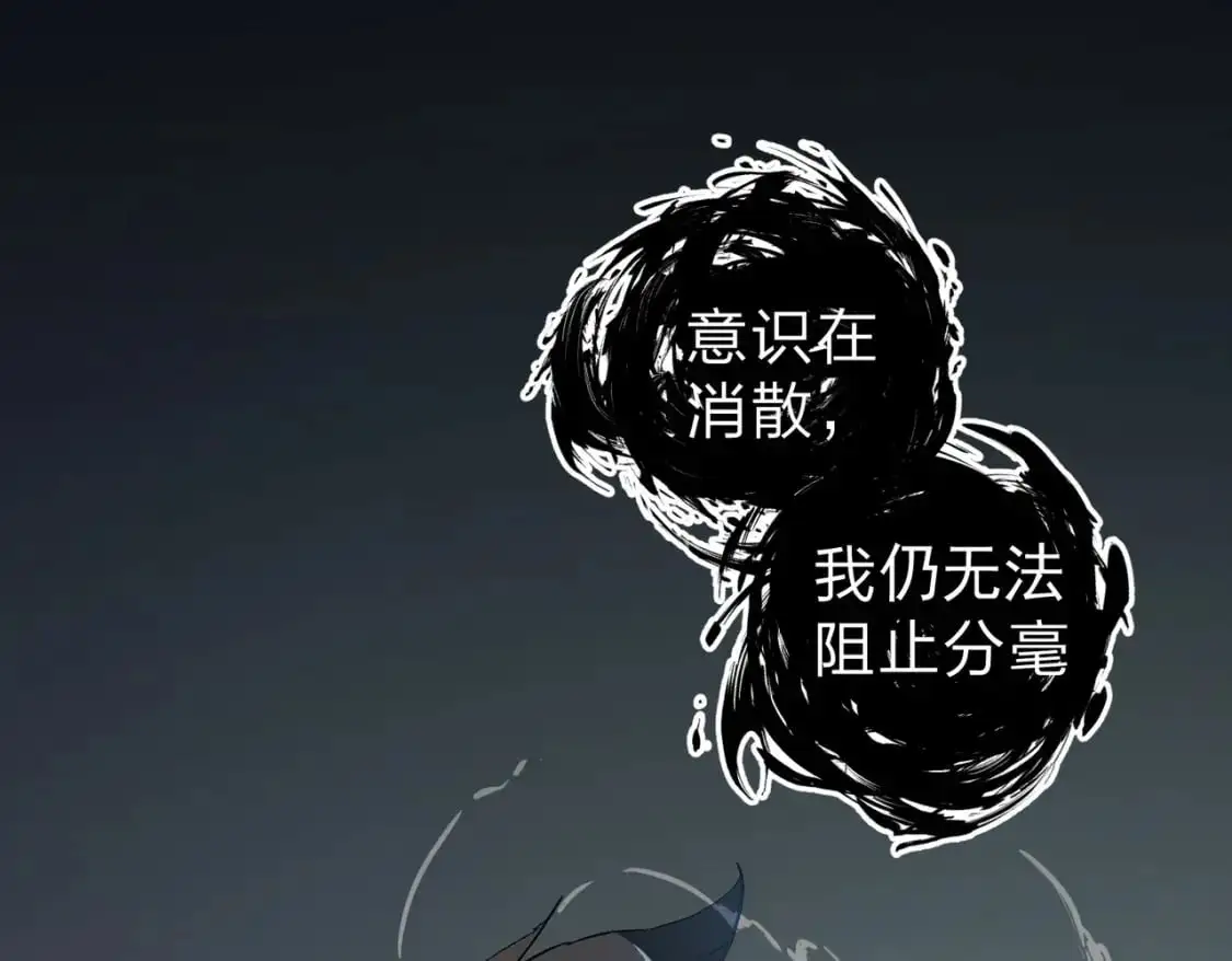 第91话 黑暗相融，无极魔身！ 第83页