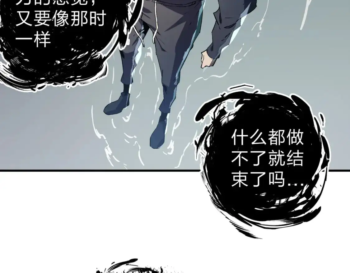 第91话 黑暗相融，无极魔身！ 第85页