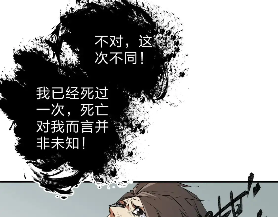 第91话 黑暗相融，无极魔身！ 第86页