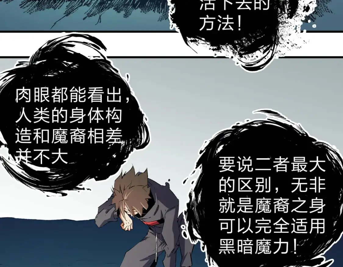 第91话 黑暗相融，无极魔身！ 第88页