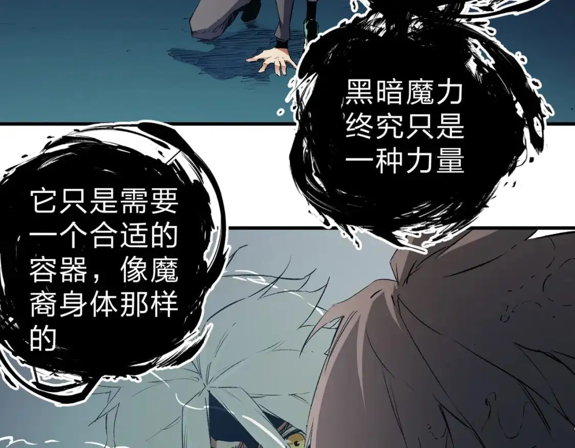 第91话 黑暗相融，无极魔身！ 第89页