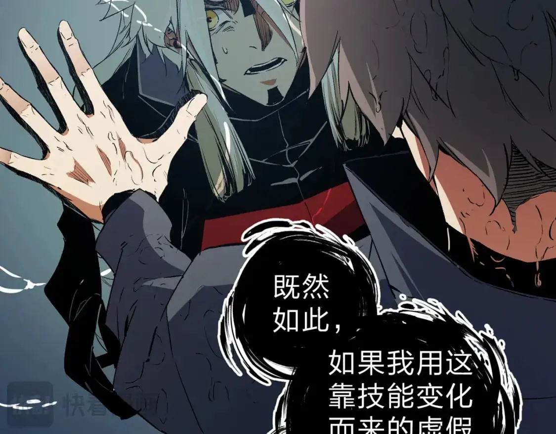 第91话 黑暗相融，无极魔身！ 第90页
