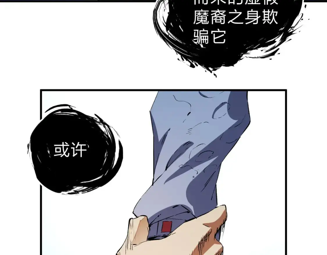 第91话 黑暗相融，无极魔身！ 第91页