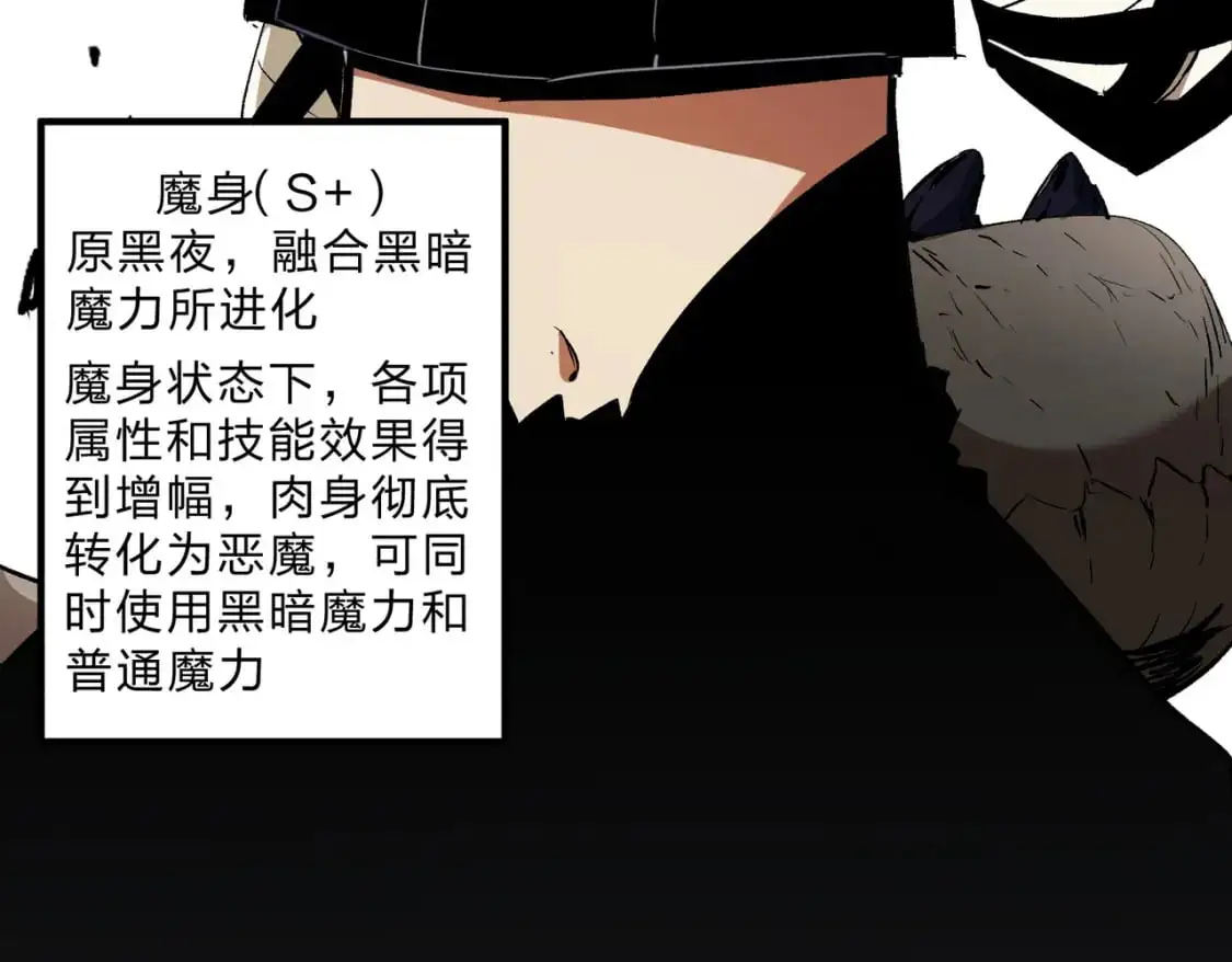 第91话 黑暗相融，无极魔身！ 第110页