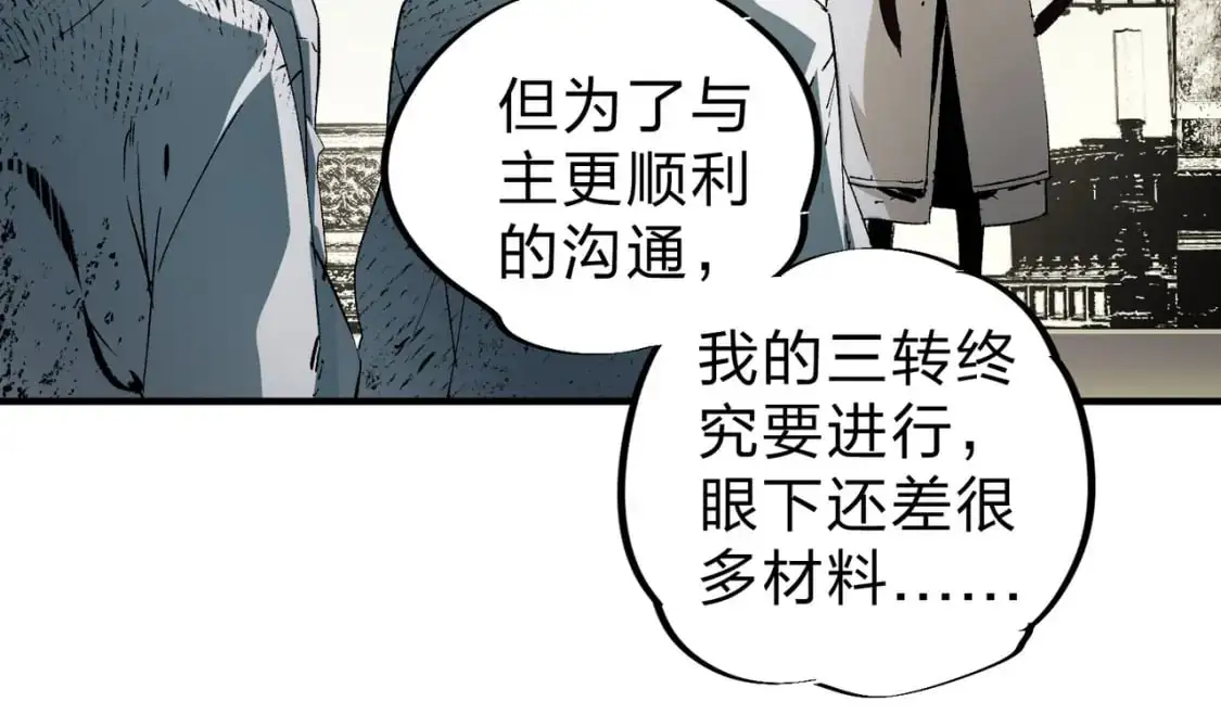 第90话 卡BUG？可以试试！ 第22页