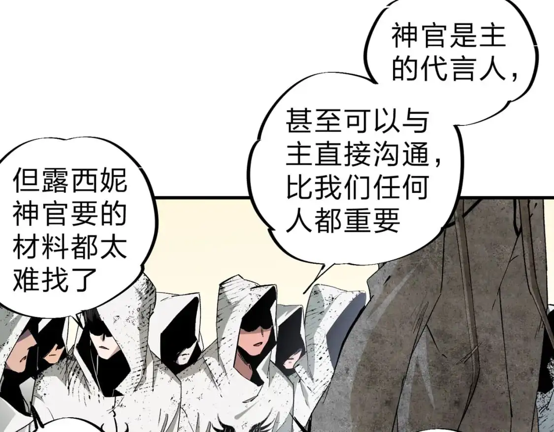 第90话 卡BUG？可以试试！ 第23页