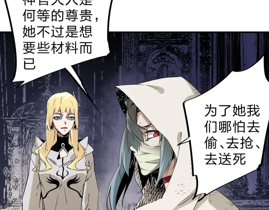 第90话 卡BUG？可以试试！ 第27页