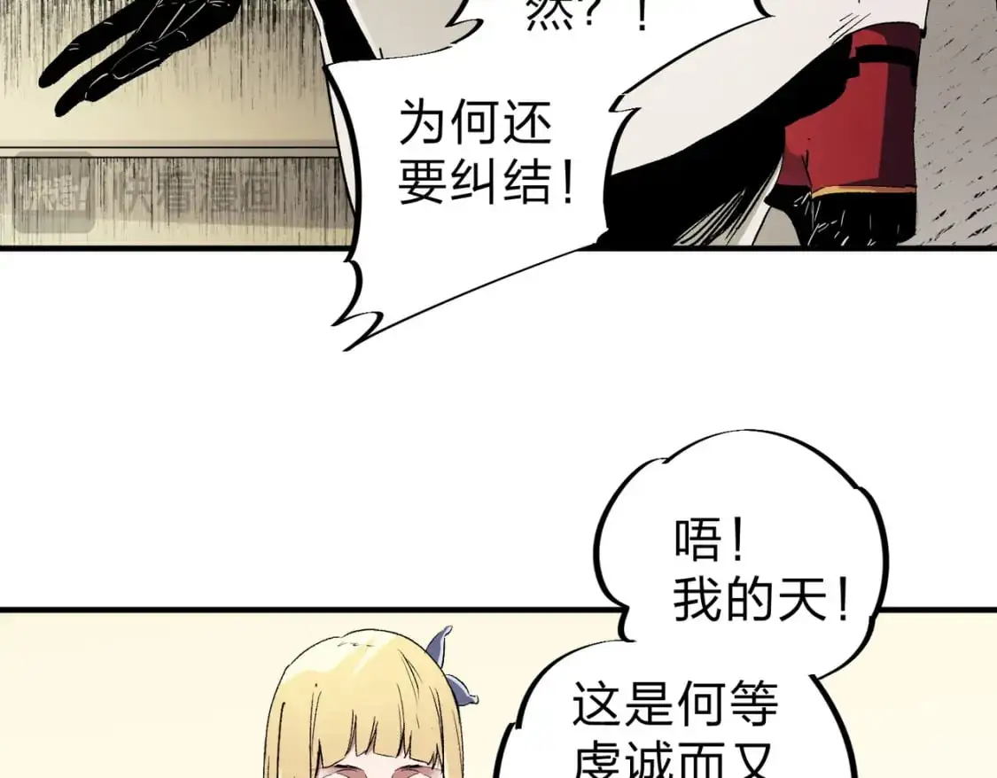 第90话 卡BUG？可以试试！ 第29页