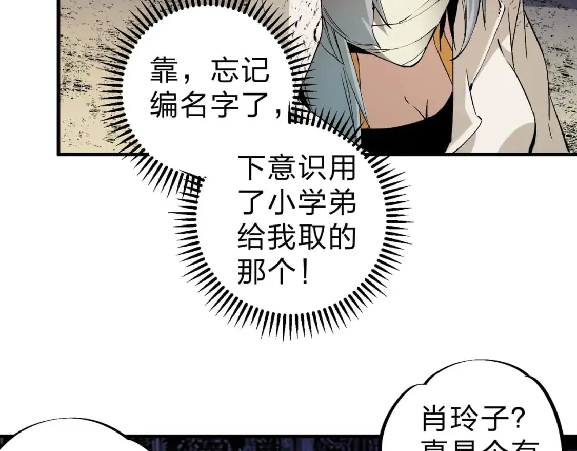 第90话 卡BUG？可以试试！ 第32页