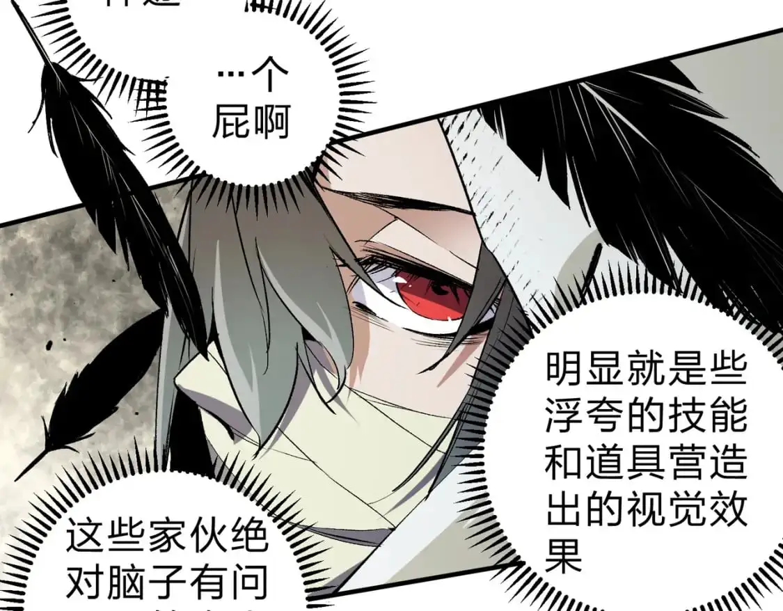第90话 卡BUG？可以试试！ 第43页