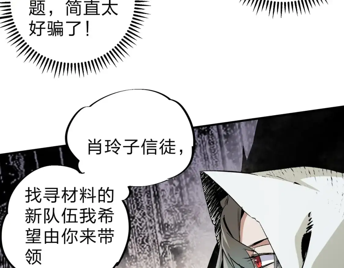 第90话 卡BUG？可以试试！ 第44页