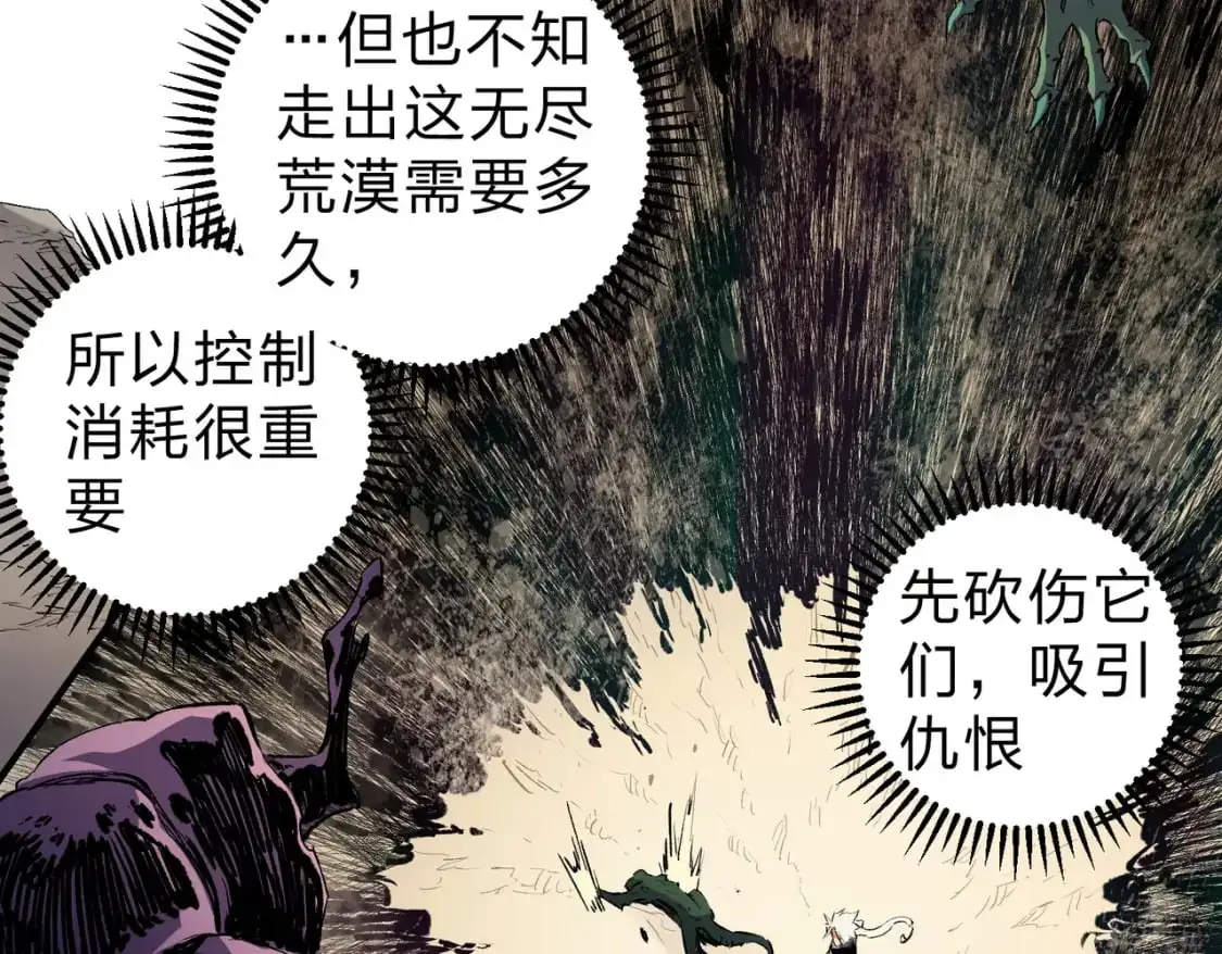 第90话 卡BUG？可以试试！ 第68页