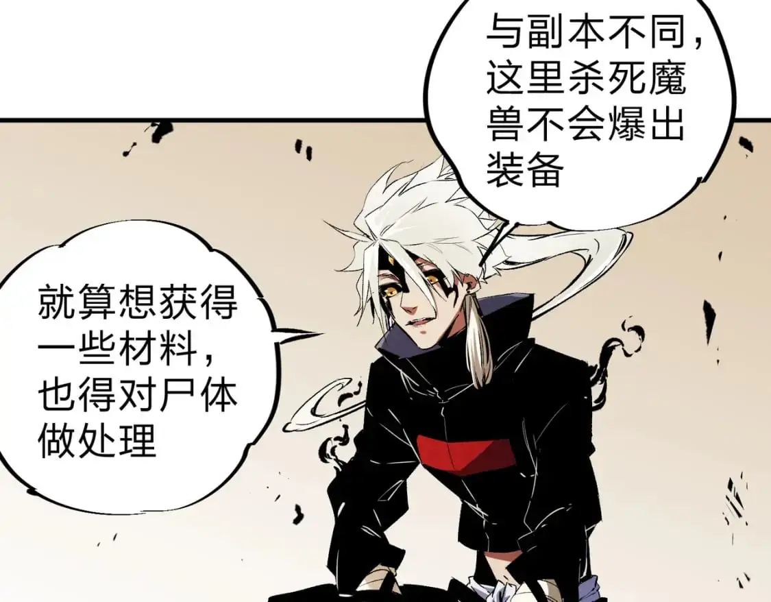 第90话 卡BUG？可以试试！ 第91页