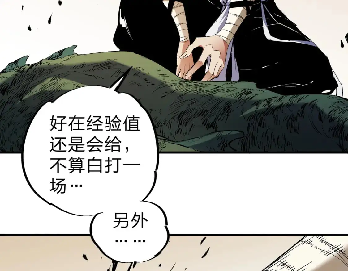 第90话 卡BUG？可以试试！ 第92页