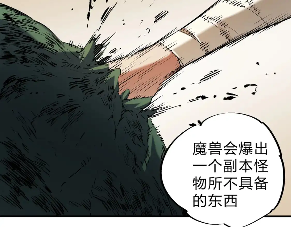 第90话 卡BUG？可以试试！ 第93页