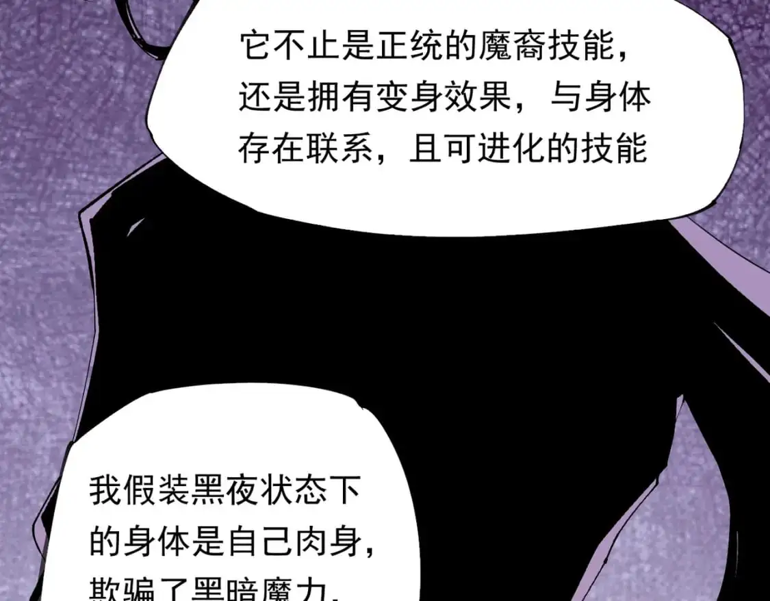 第92话 全技能提升，S级夜之瞳！ 第6页
