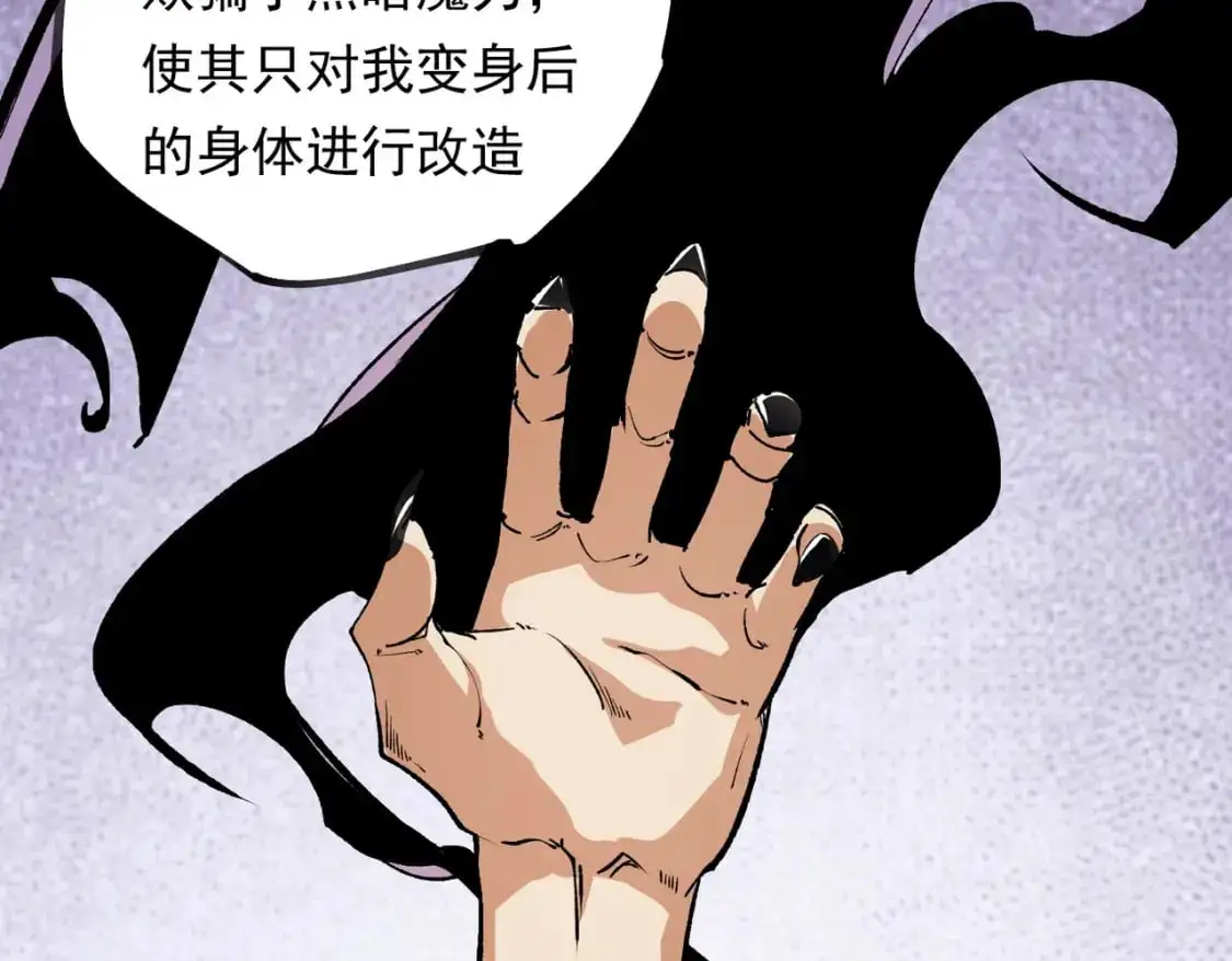 第92话 全技能提升，S级夜之瞳！ 第7页