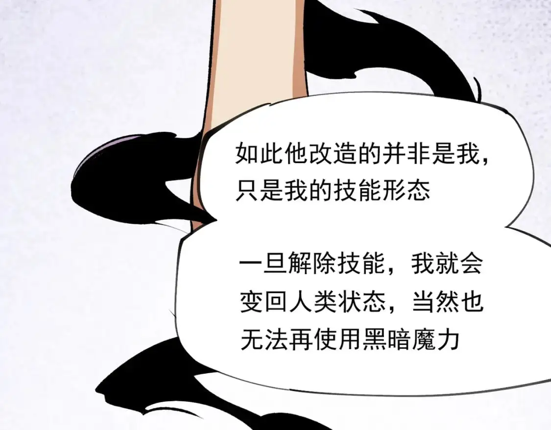 第92话 全技能提升，S级夜之瞳！ 第8页
