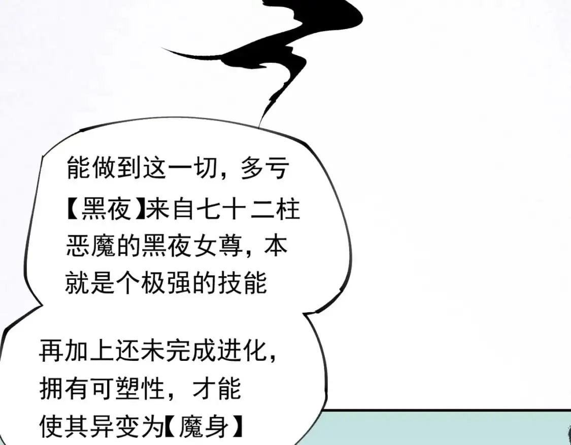 第92话 全技能提升，S级夜之瞳！ 第9页
