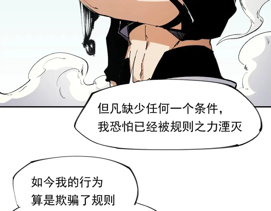 第92话 全技能提升，S级夜之瞳！ 第11页