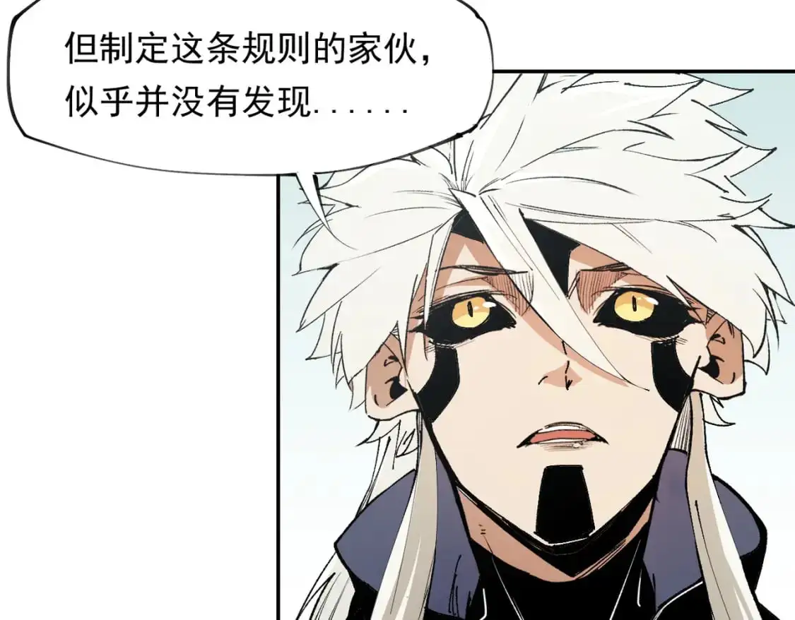 第92话 全技能提升，S级夜之瞳！ 第12页