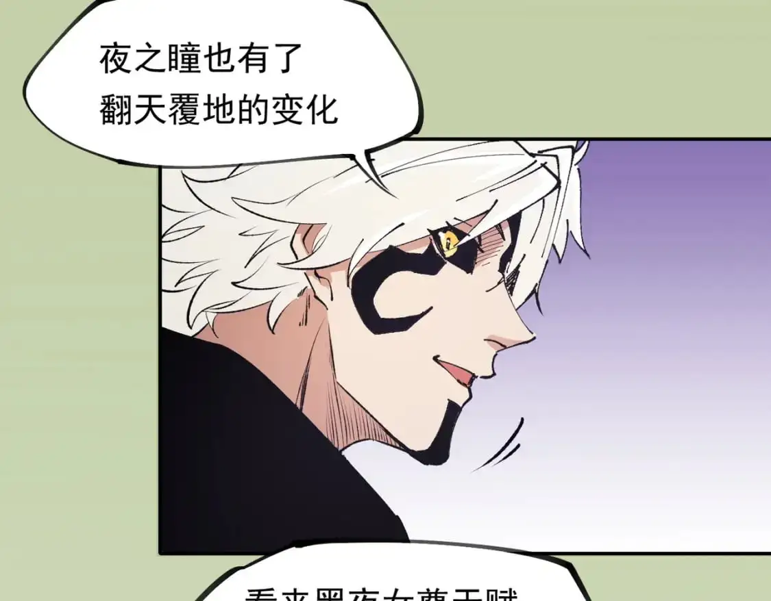 第92话 全技能提升，S级夜之瞳！ 第26页