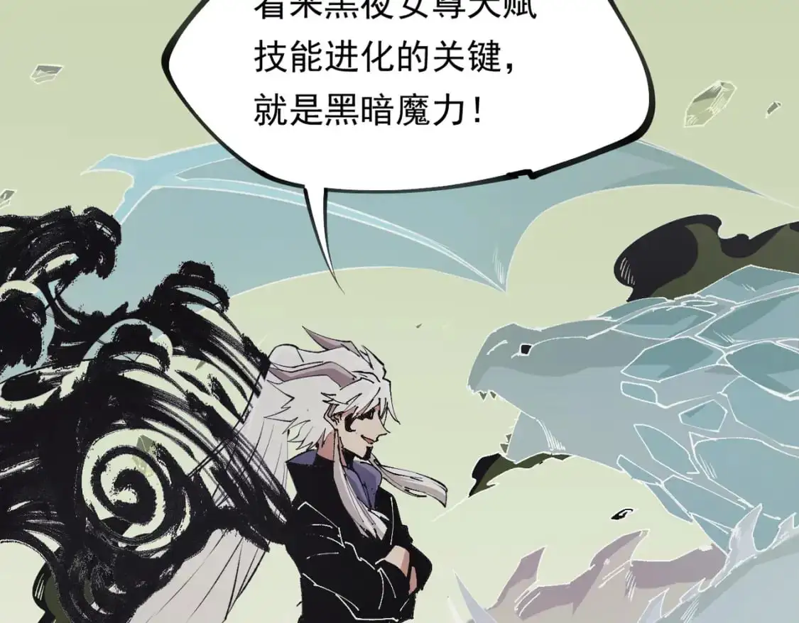 第92话 全技能提升，S级夜之瞳！ 第27页