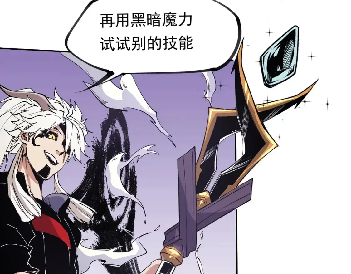 第92话 全技能提升，S级夜之瞳！ 第30页
