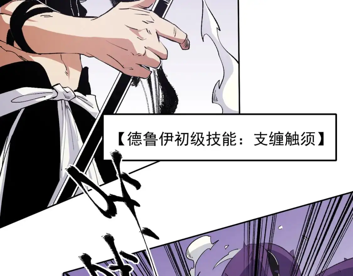 第92话 全技能提升，S级夜之瞳！ 第31页