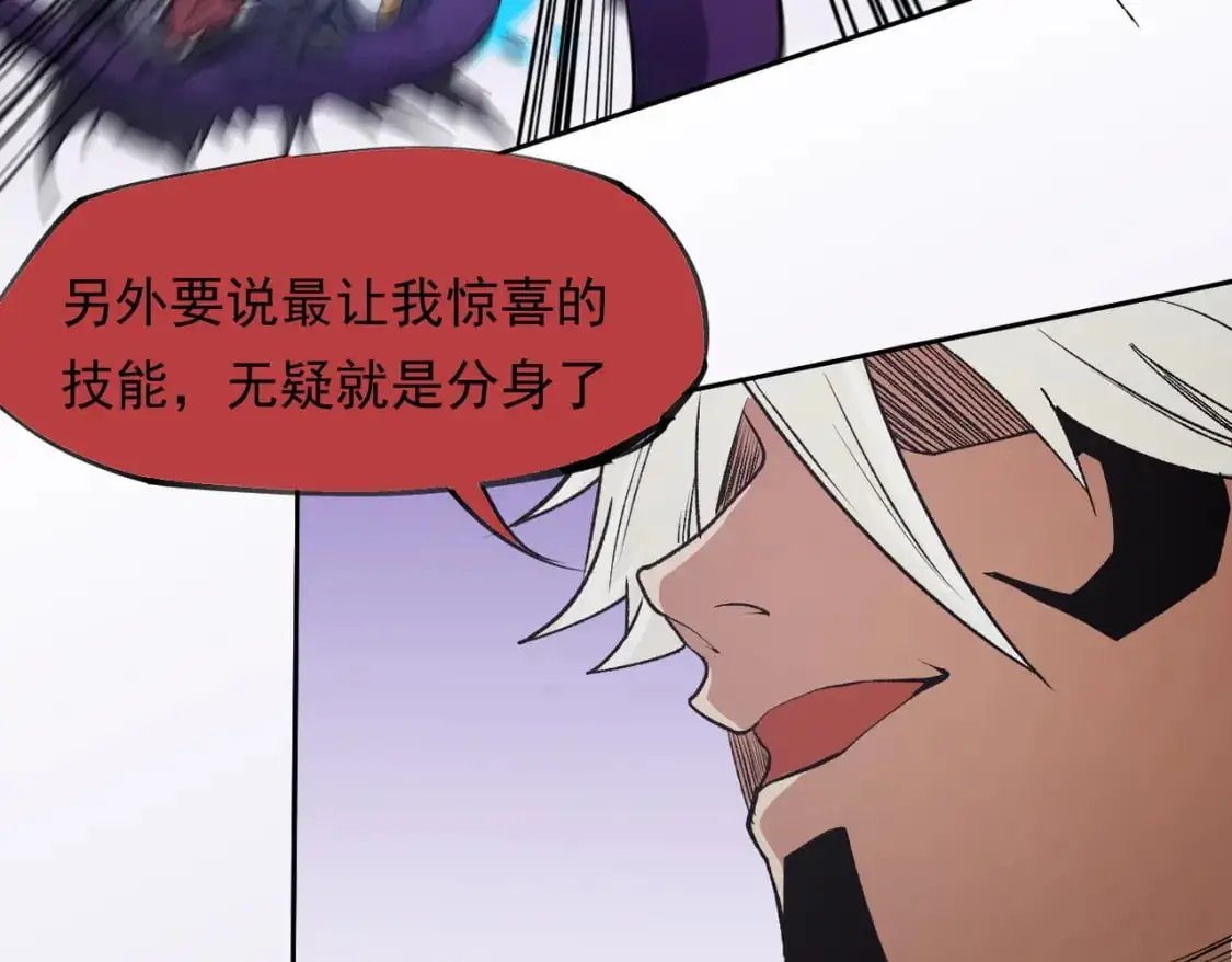 第92话 全技能提升，S级夜之瞳！ 第40页
