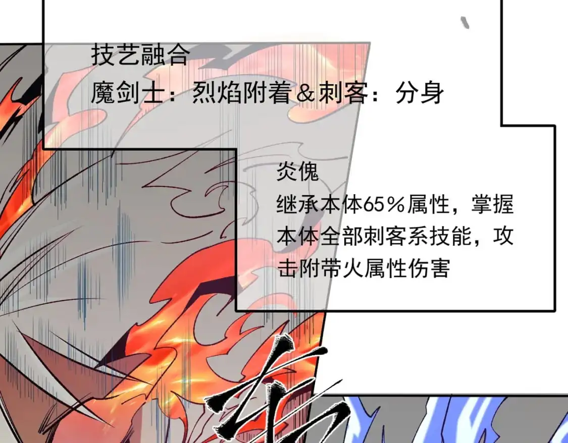 第92话 全技能提升，S级夜之瞳！ 第45页