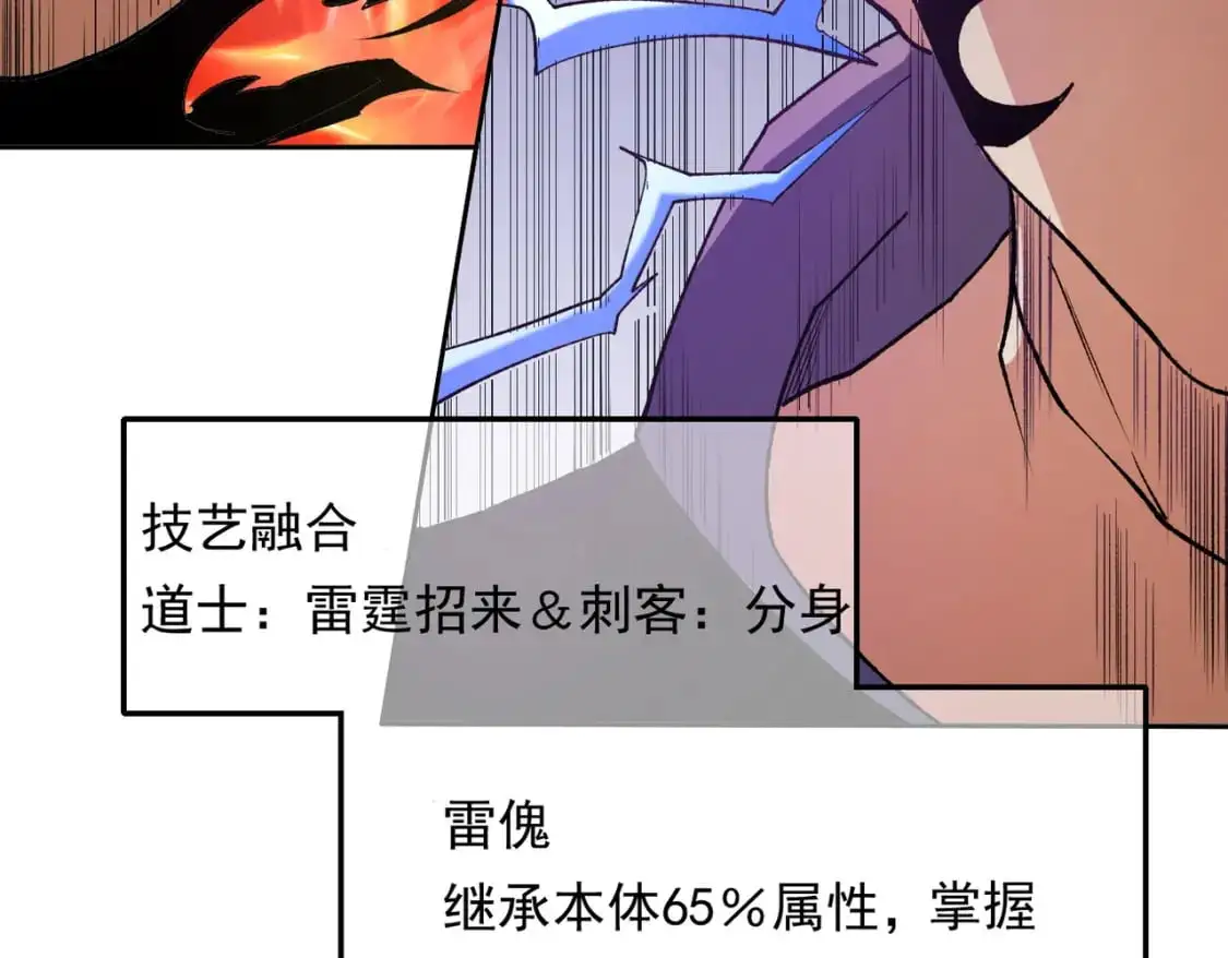 第92话 全技能提升，S级夜之瞳！ 第47页