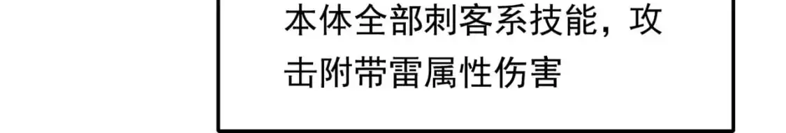 第92话 全技能提升，S级夜之瞳！ 第48页