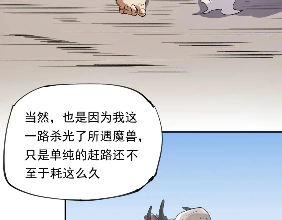 第92话 全技能提升，S级夜之瞳！ 第65页