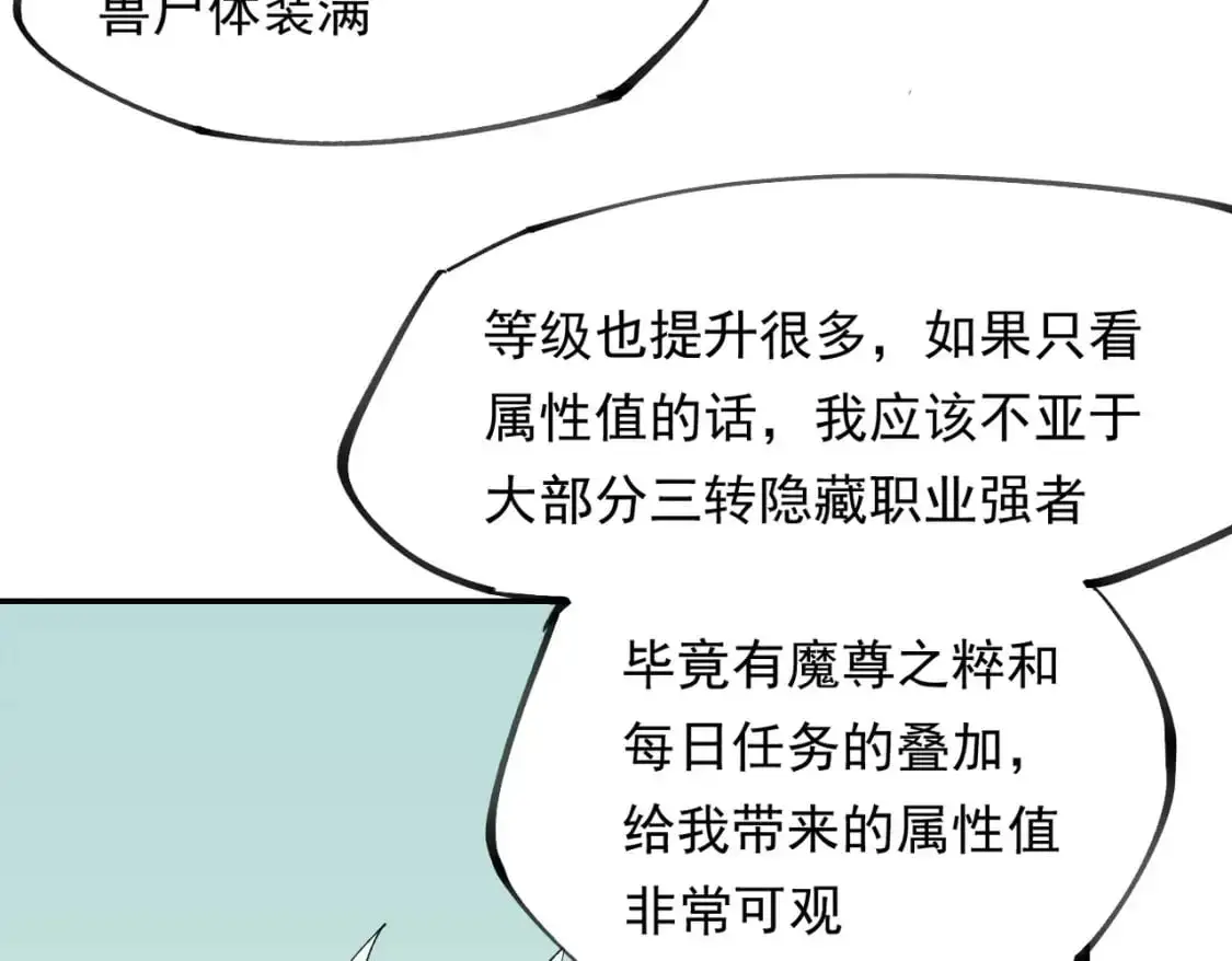 第92话 全技能提升，S级夜之瞳！ 第67页