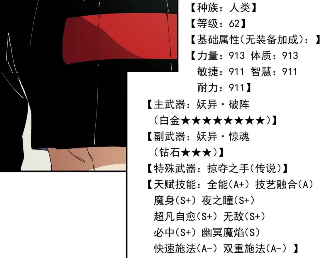 第92话 全技能提升，S级夜之瞳！ 第69页
