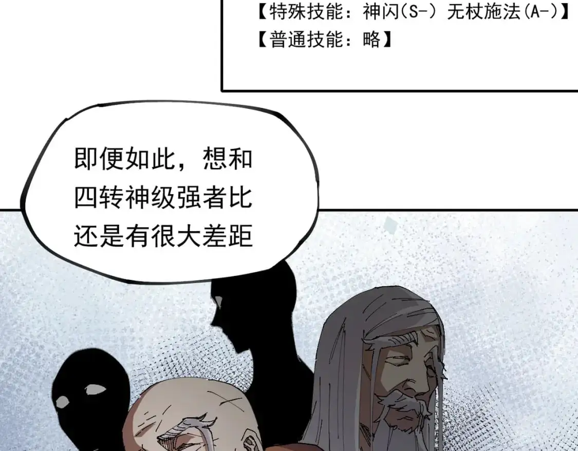 第92话 全技能提升，S级夜之瞳！ 第70页