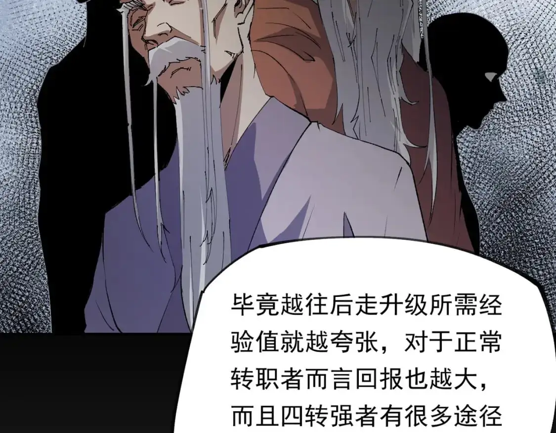 第92话 全技能提升，S级夜之瞳！ 第71页