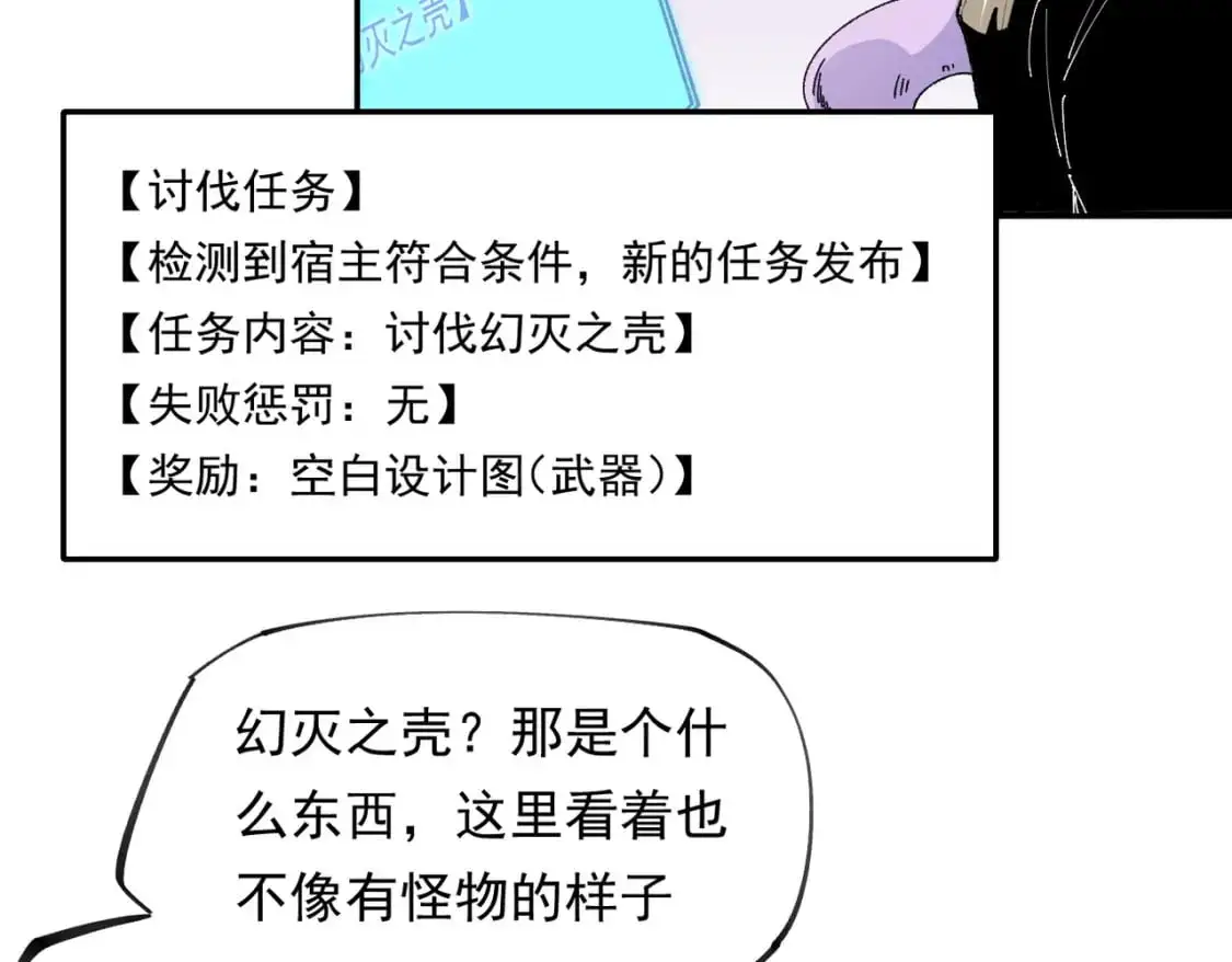 第92话 全技能提升，S级夜之瞳！ 第79页