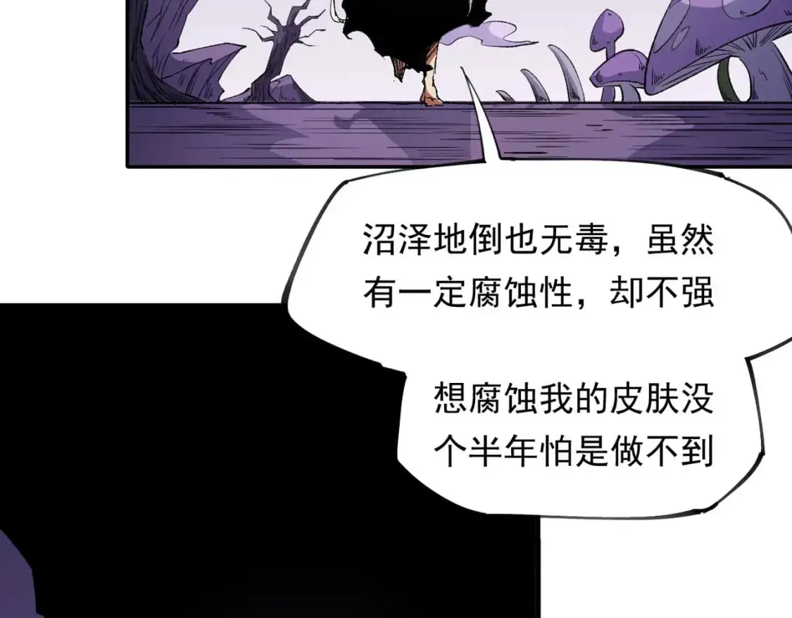 第92话 全技能提升，S级夜之瞳！ 第81页