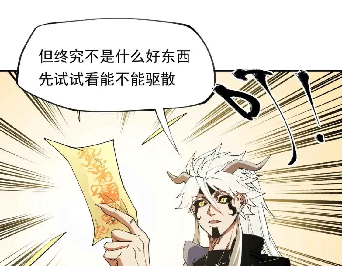 第92话 全技能提升，S级夜之瞳！ 第83页