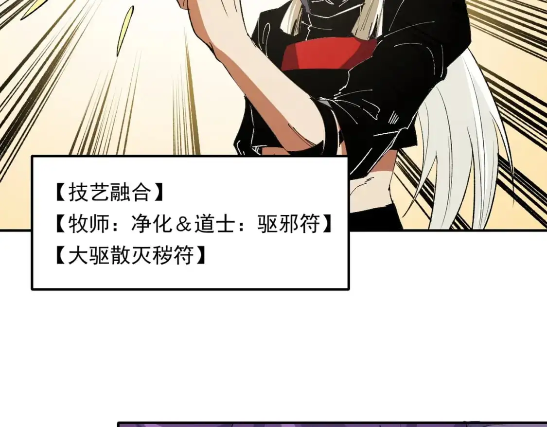 第92话 全技能提升，S级夜之瞳！ 第84页