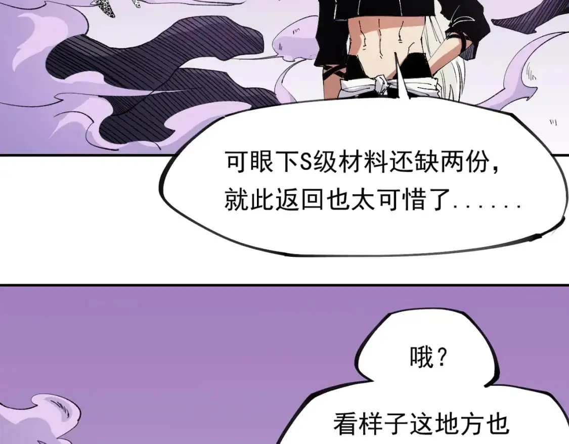 第92话 全技能提升，S级夜之瞳！ 第88页