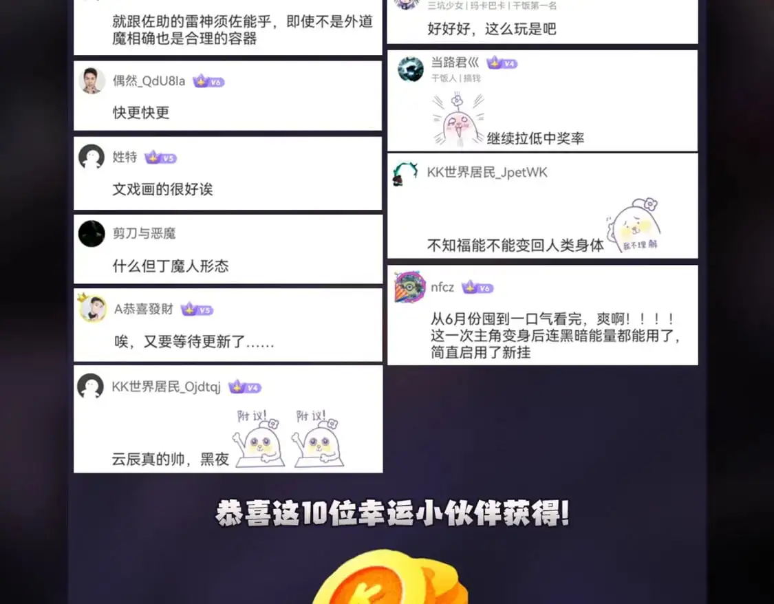 第92话 全技能提升，S级夜之瞳！ 第112页