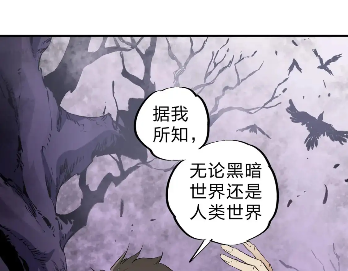 第94话 踏入，虚无之城？ 第8页