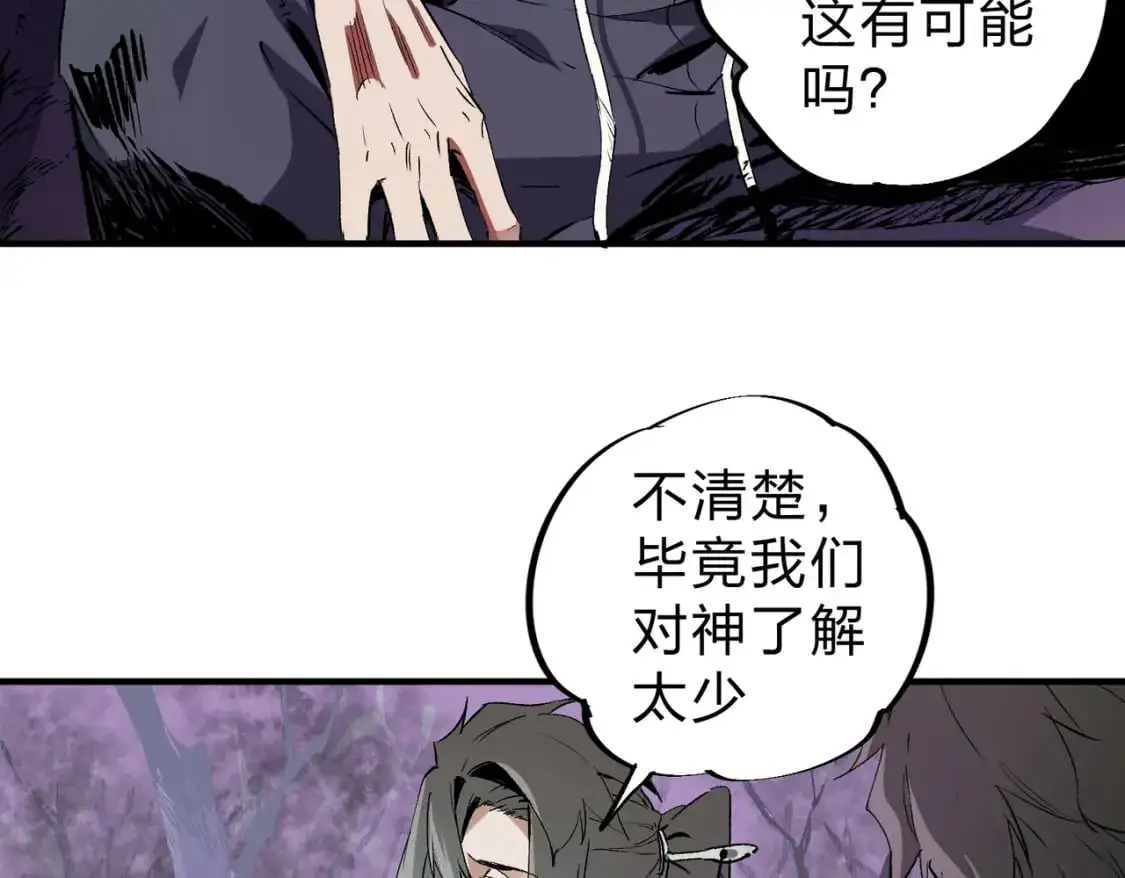 第94话 踏入，虚无之城？ 第10页