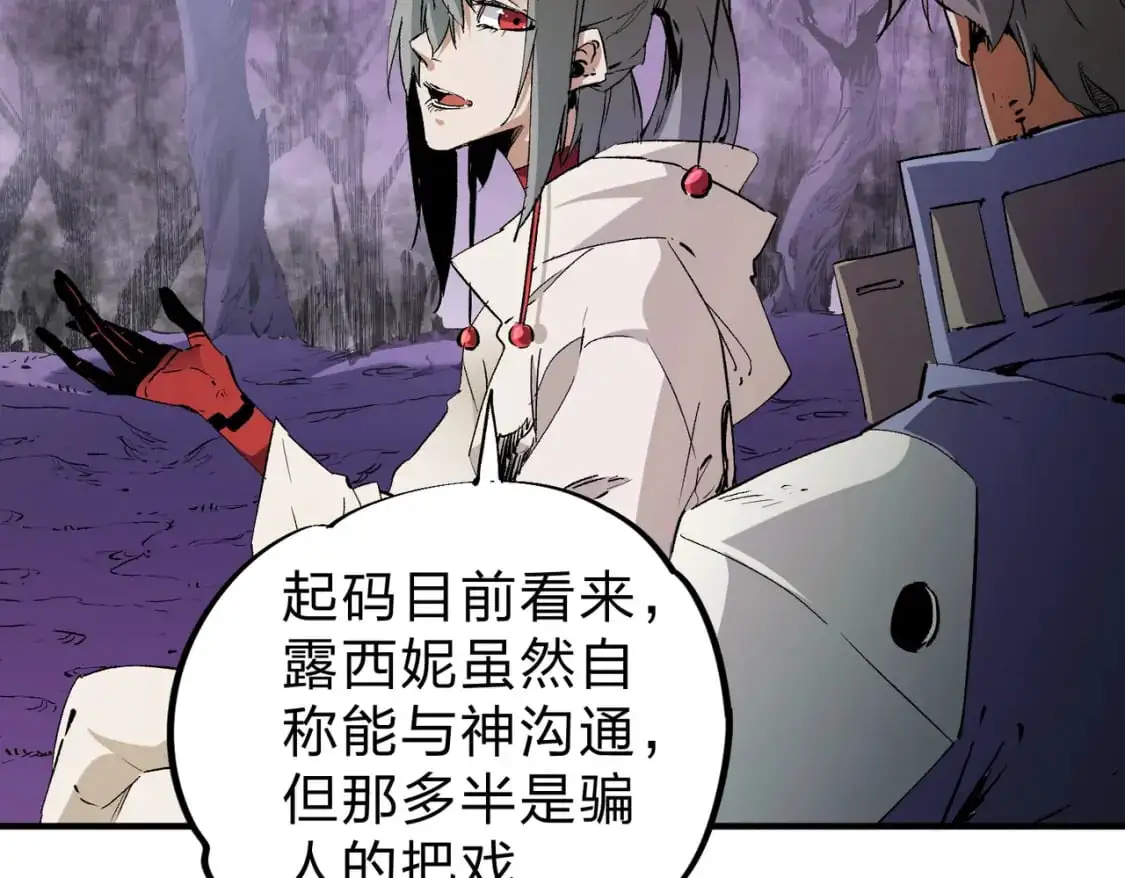 第94话 踏入，虚无之城？ 第11页