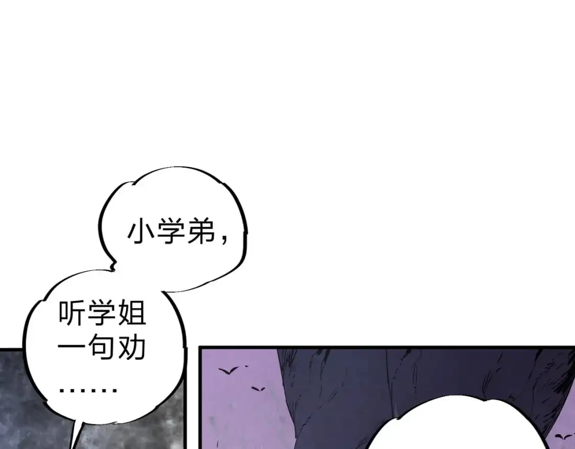 第94话 踏入，虚无之城？ 第23页