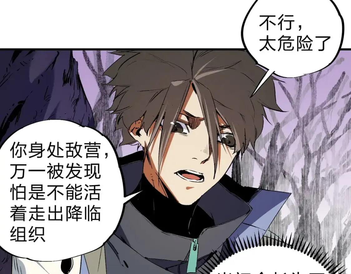 第94话 踏入，虚无之城？ 第26页